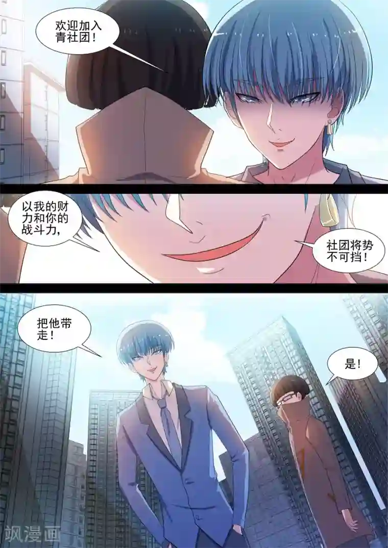 哥要做女王第54话 青社团崛起