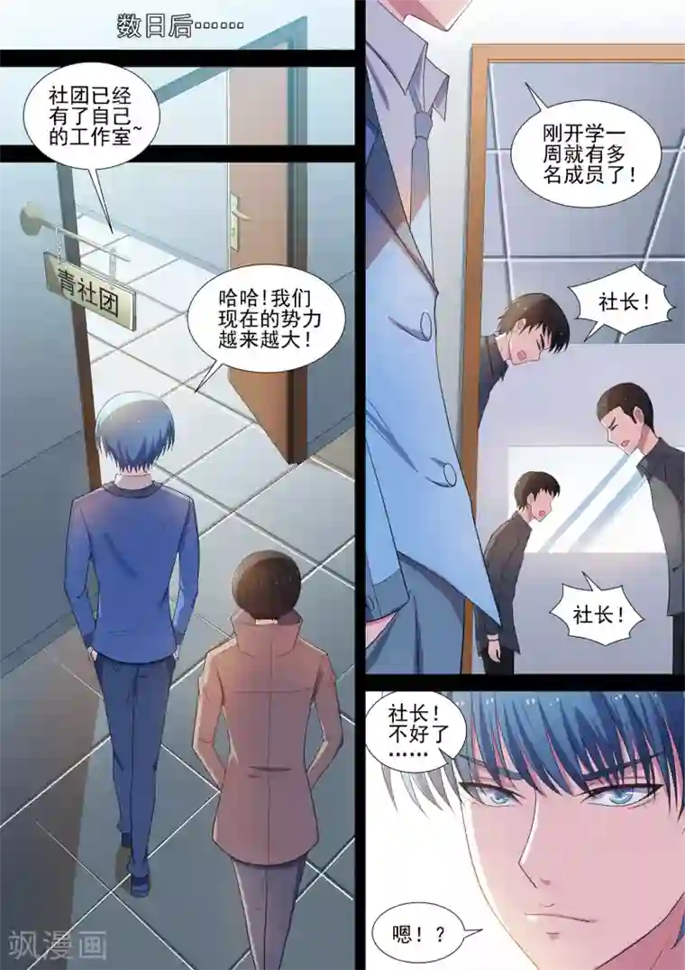 哥要做女王第54话 青社团崛起