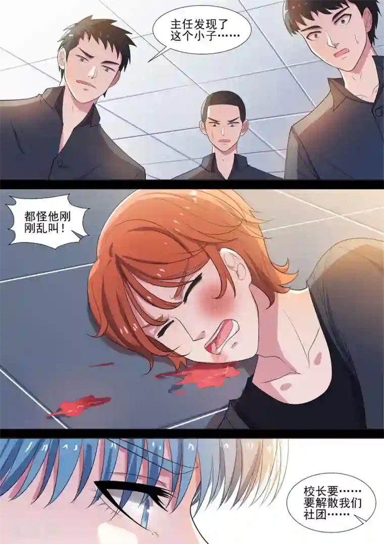 哥要做女王第54话 青社团崛起