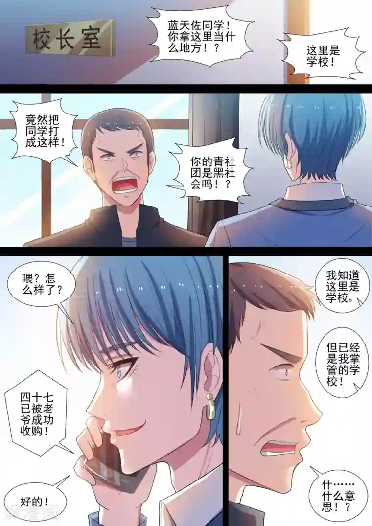 哥要做女王第54话 青社团崛起