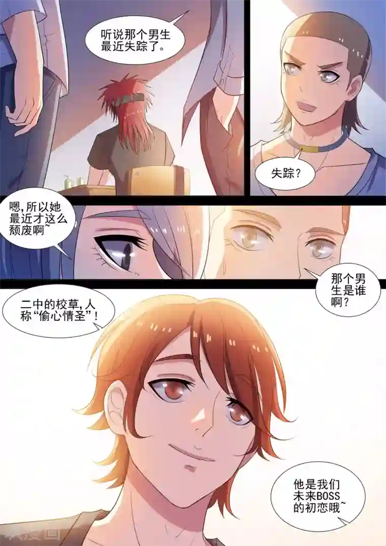 哥要做女王第55话 偷心情圣