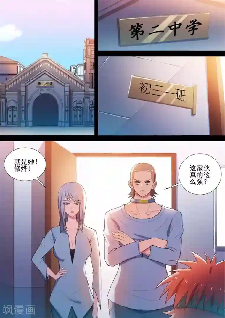 哥要做女王第55话 偷心情圣