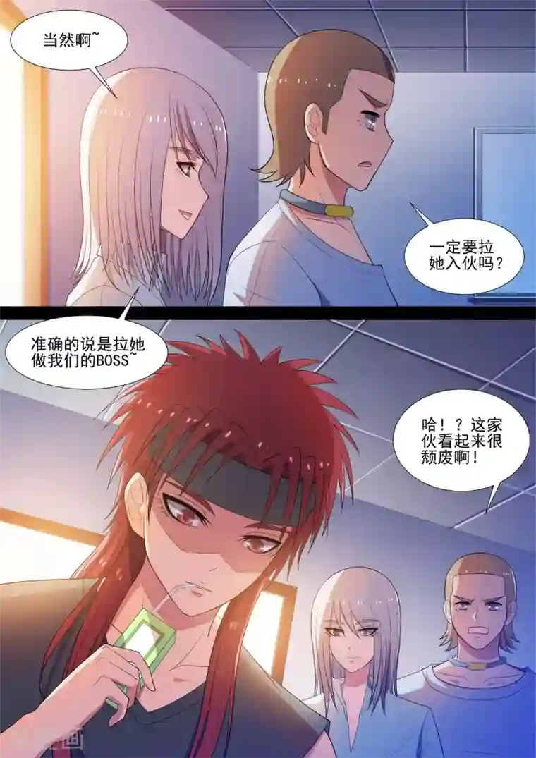 哥要做女王第55话 偷心情圣