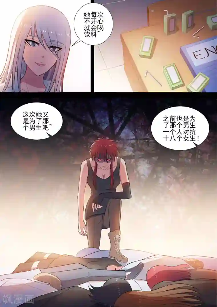 哥要做女王第55话 偷心情圣