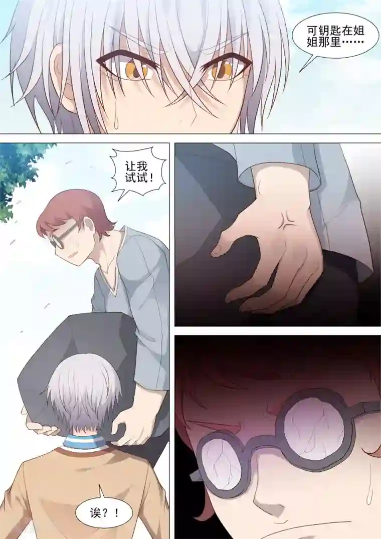 哥要做女王第56话 秘密基地