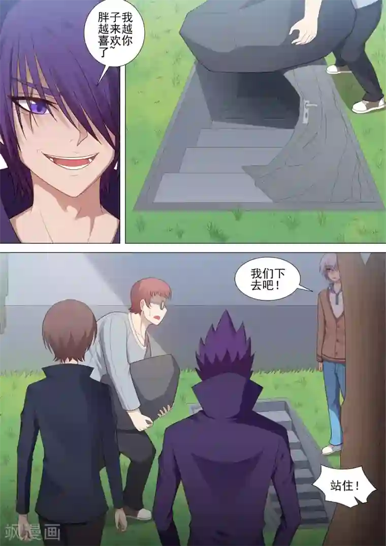 哥要做女王第56话 秘密基地