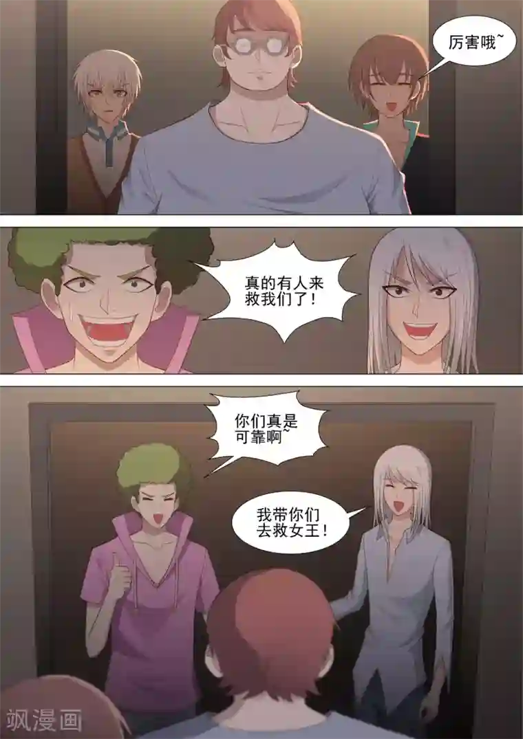 哥要做女王第57话 可怜的强敌