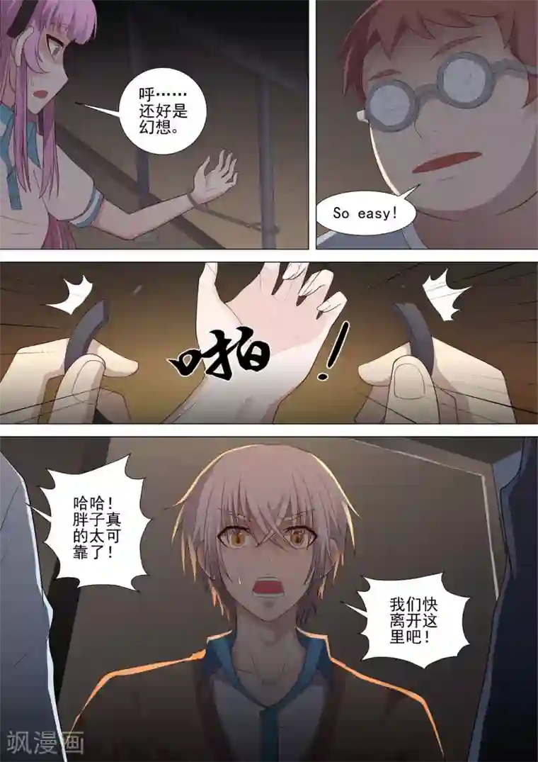 哥要做女王第57话 可怜的强敌