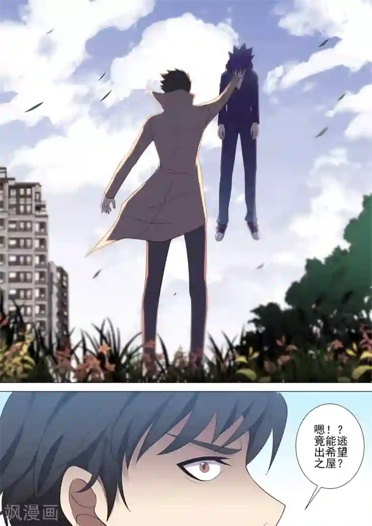 哥要做女王第57话 可怜的强敌