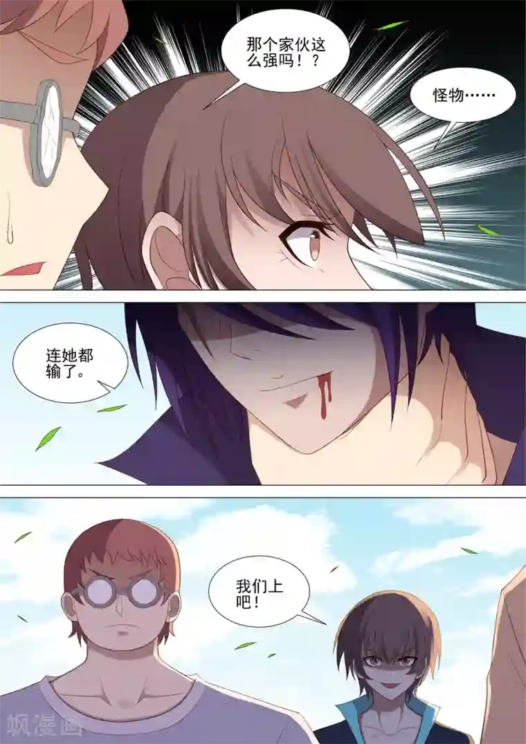 哥要做女王第57话 可怜的强敌