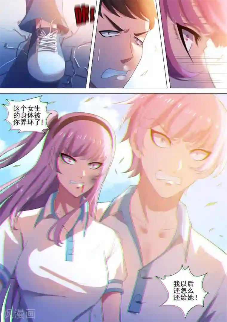 哥要做女王第58话 身体是她的