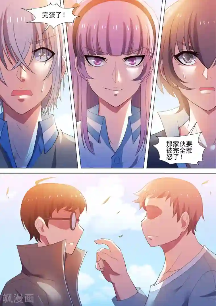 哥要做女王第58话 身体是她的