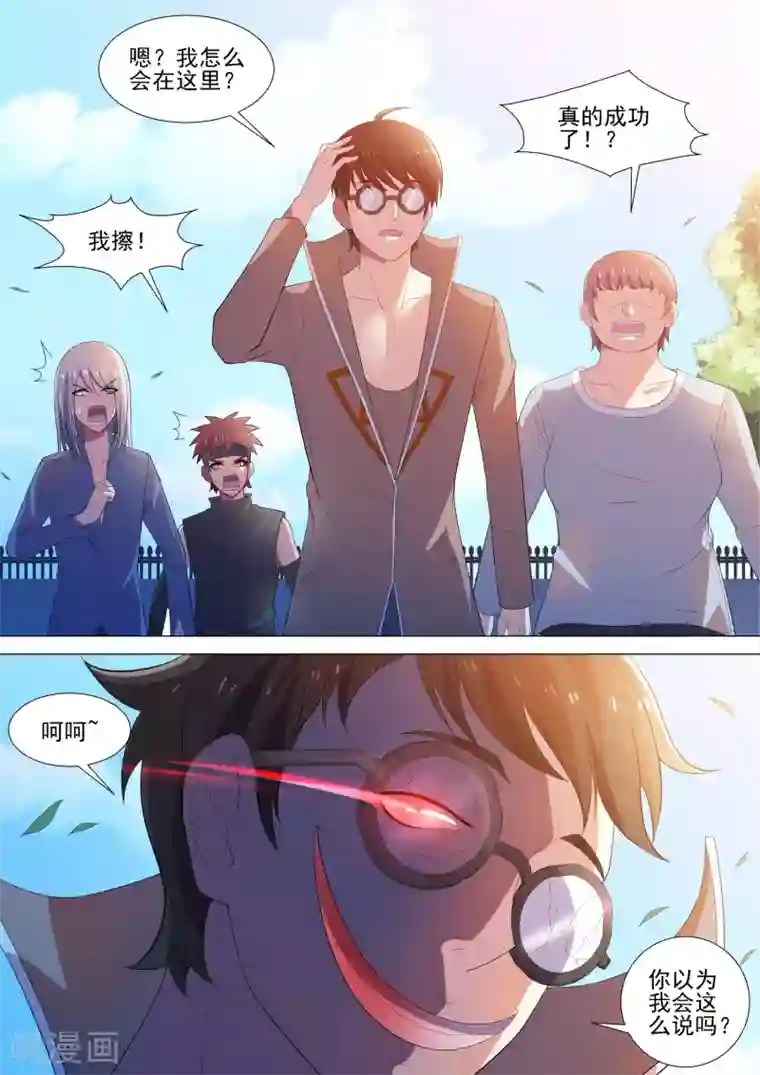 哥要做女王第58话 身体是她的