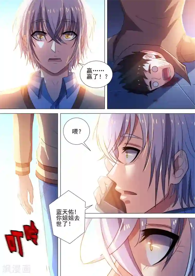 哥要做女王第59话 爆发