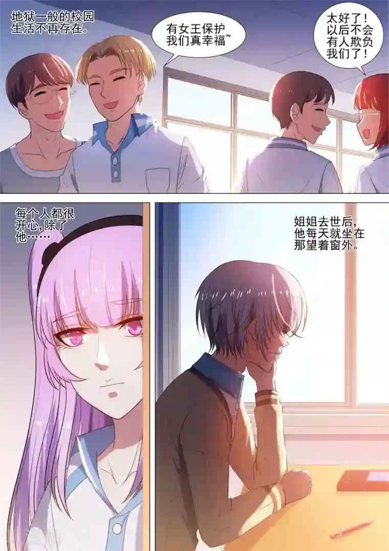 哥要做女王第60话 世界末日