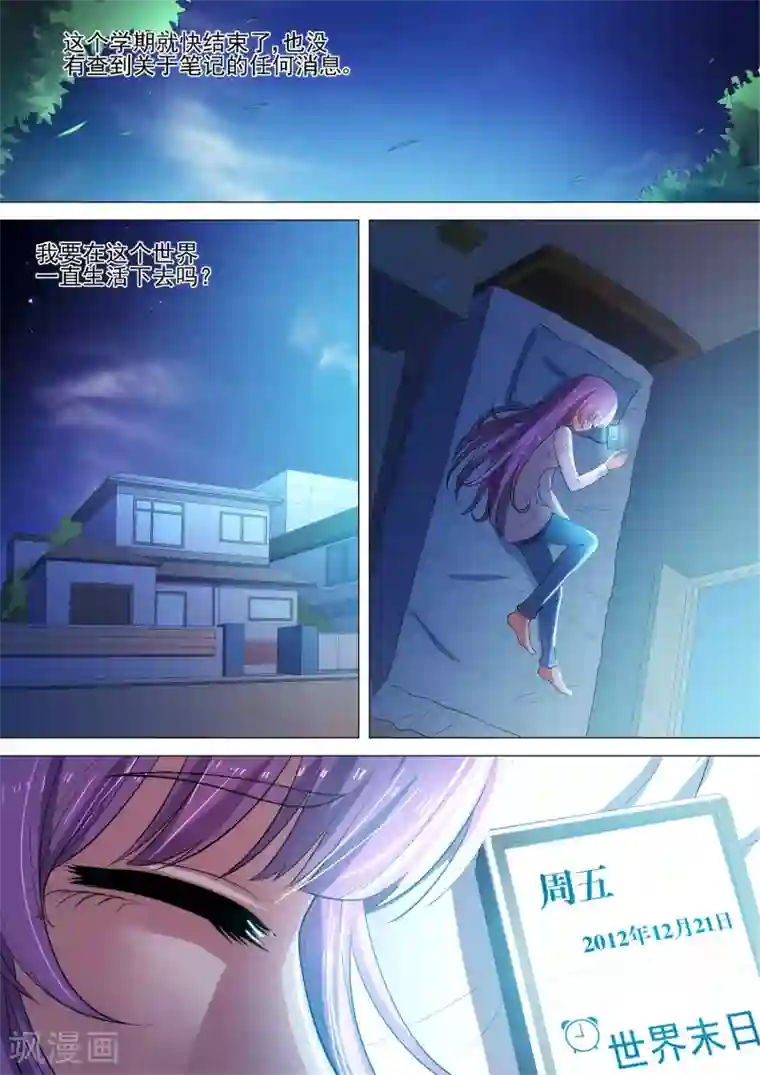 哥要做女王第60话 世界末日