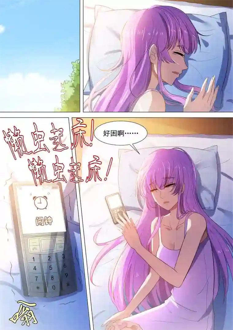 哥要做女王第60话 世界末日