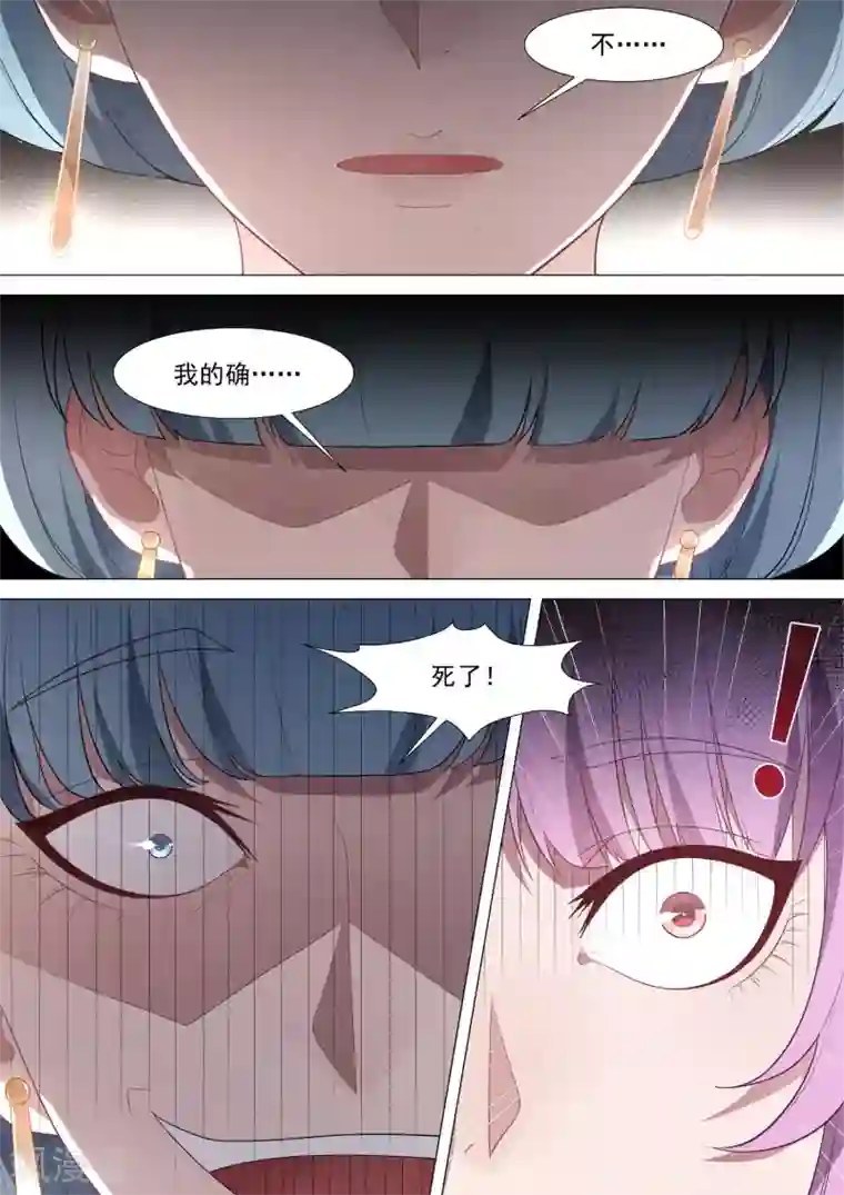 哥要做女王第61话 不想再死了