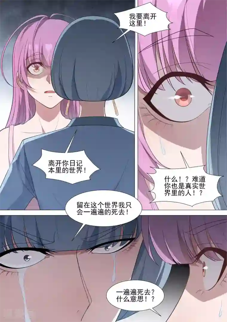 哥要做女王第61话 不想再死了
