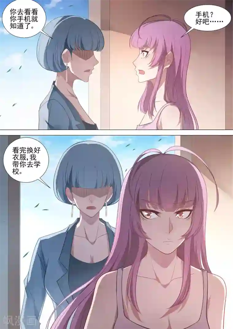 哥要做女王第61话 不想再死了