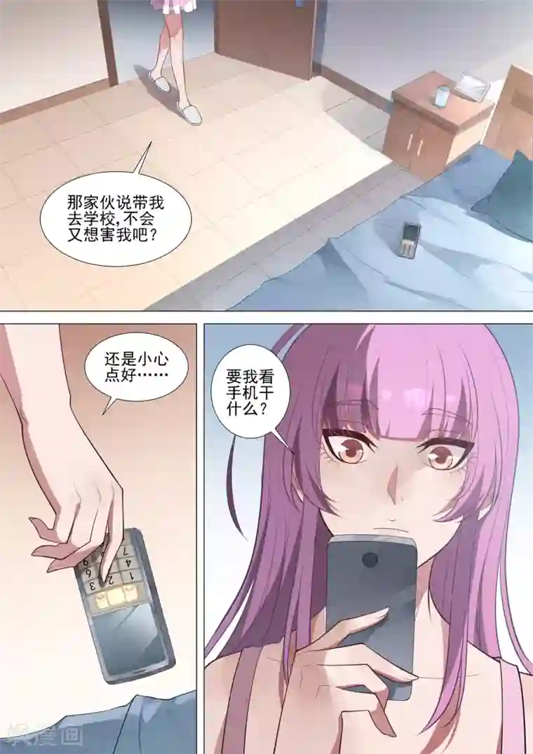 哥要做女王第61话 不想再死了