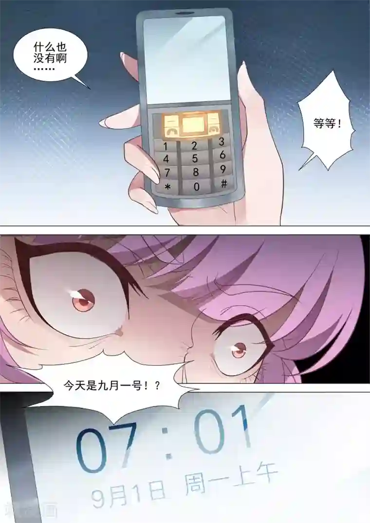 哥要做女王第61话 不想再死了