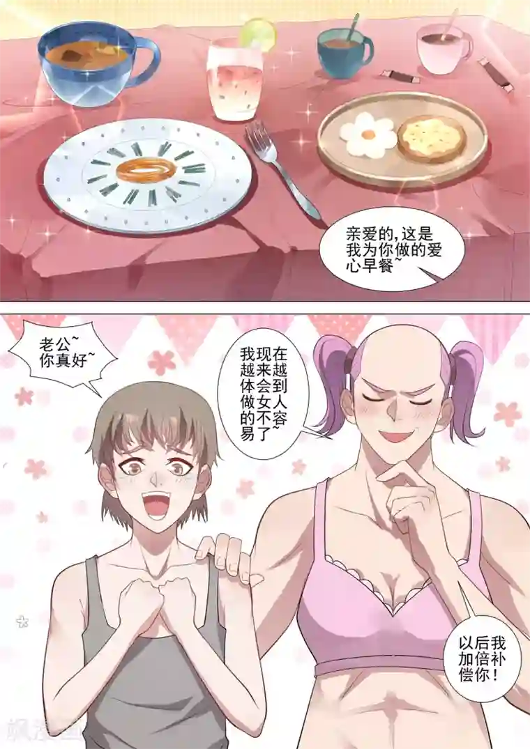 哥要做女王第62话 无间道