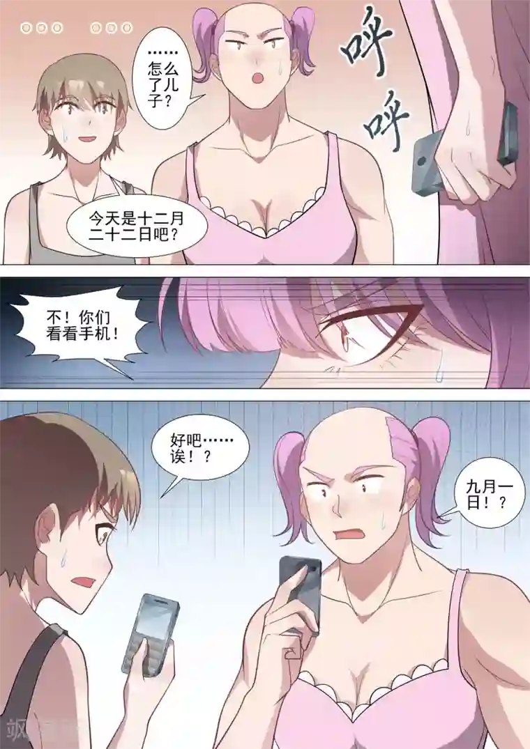 哥要做女王第62话 无间道