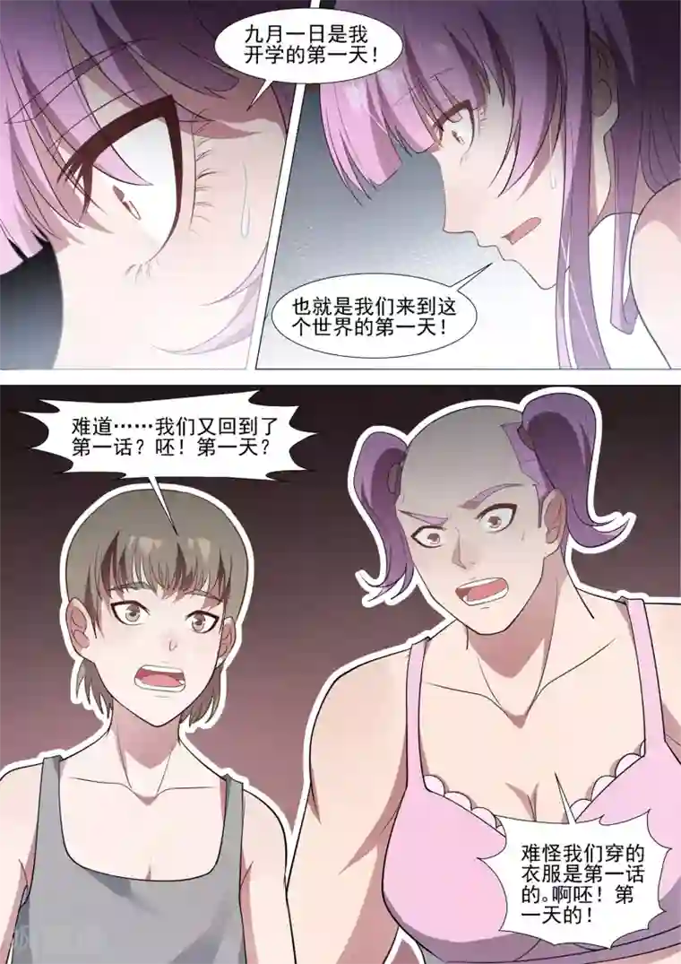 哥要做女王第62话 无间道