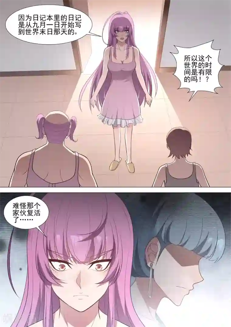 哥要做女王第62话 无间道