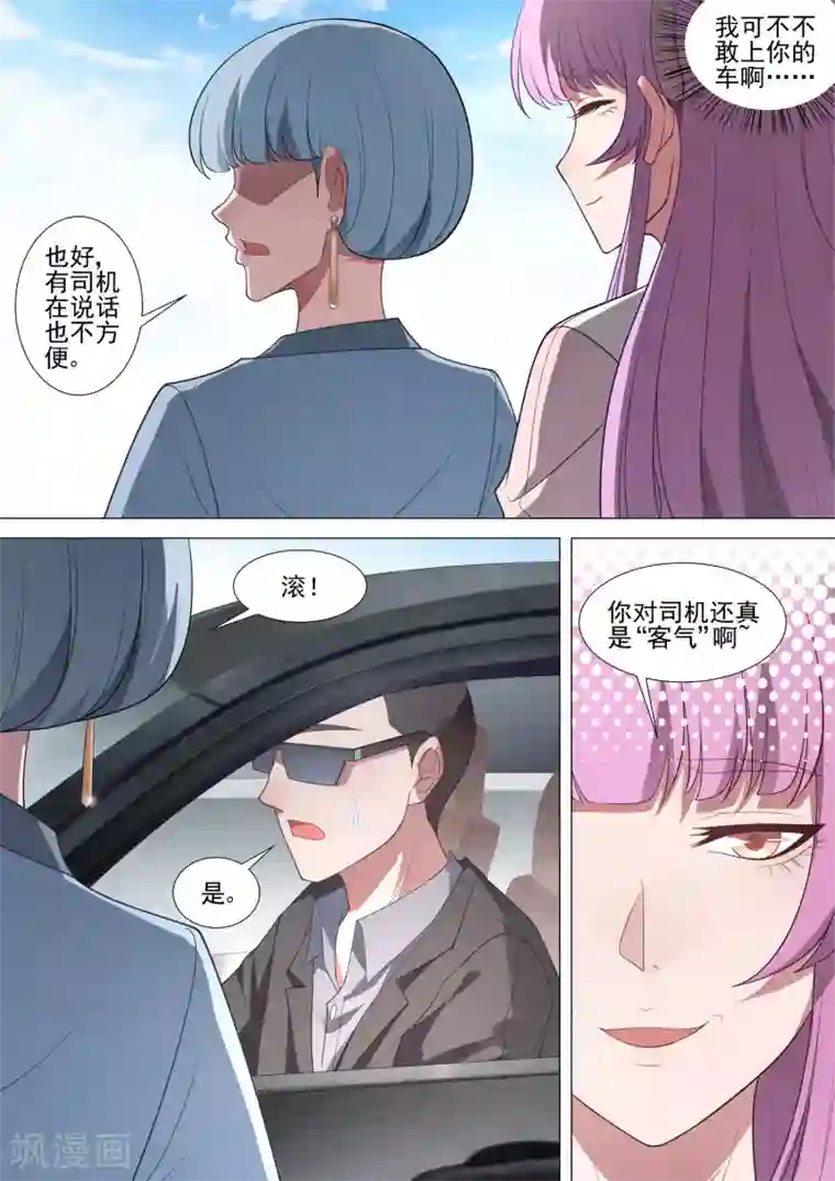 哥要做女王第63话 轮回