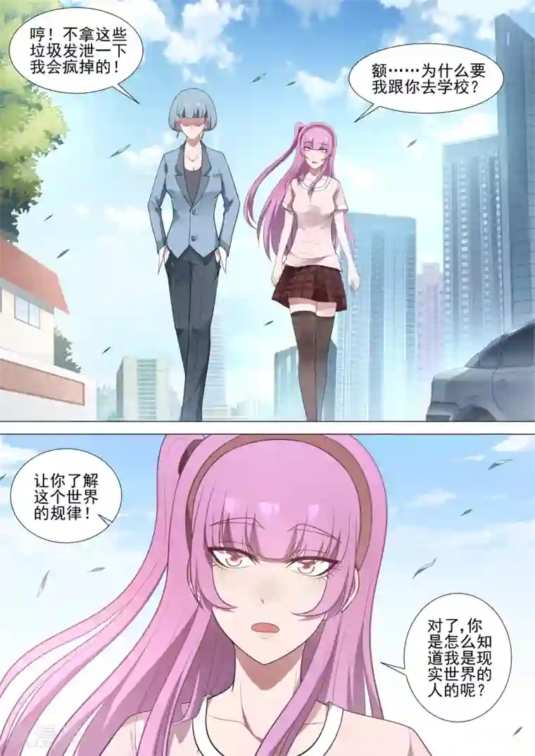 哥要做女王第63话 轮回