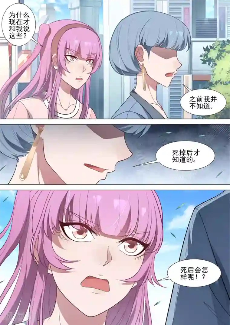 哥要做女王第63话 轮回