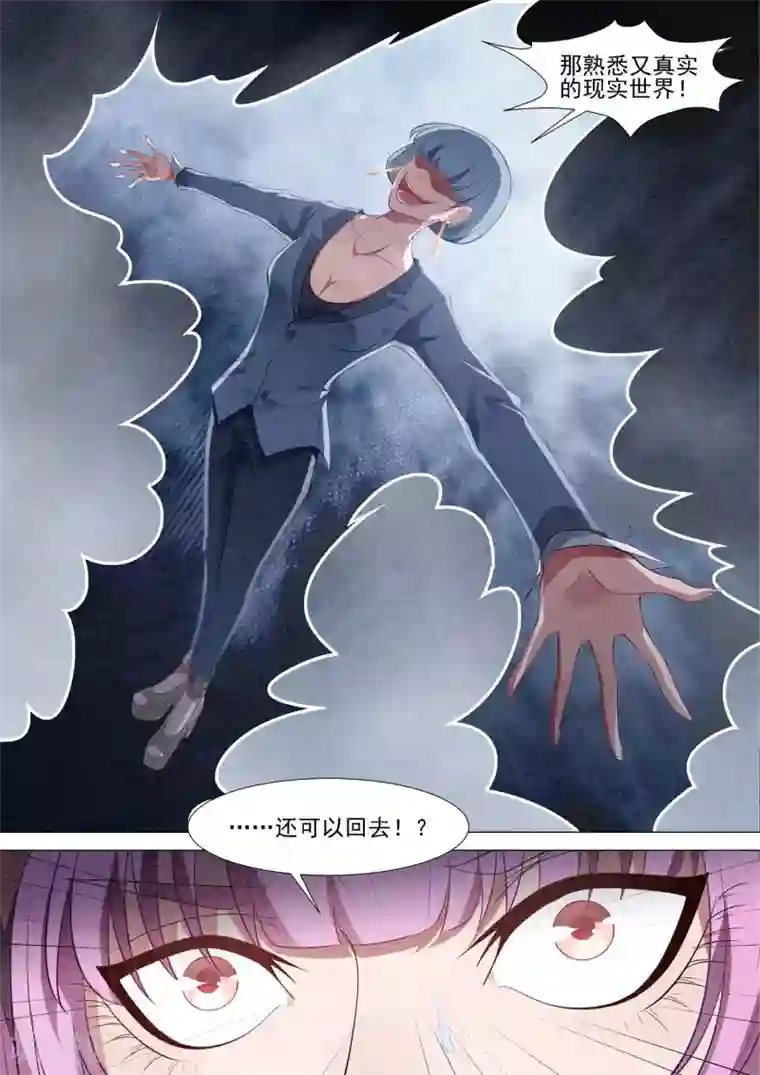 哥要做女王第63话 轮回