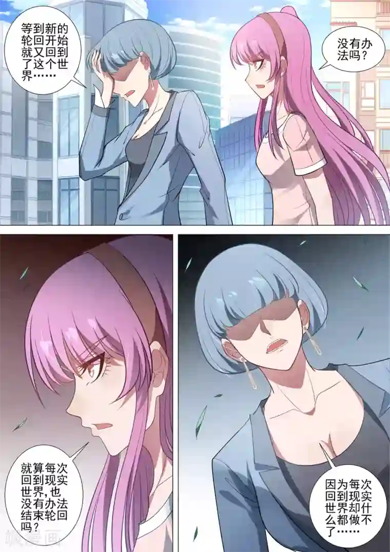 哥要做女王第63话 轮回