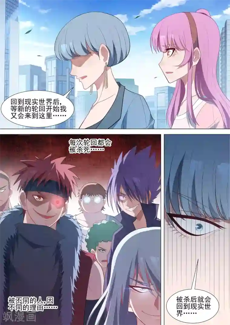 哥要做女王第64话 死后