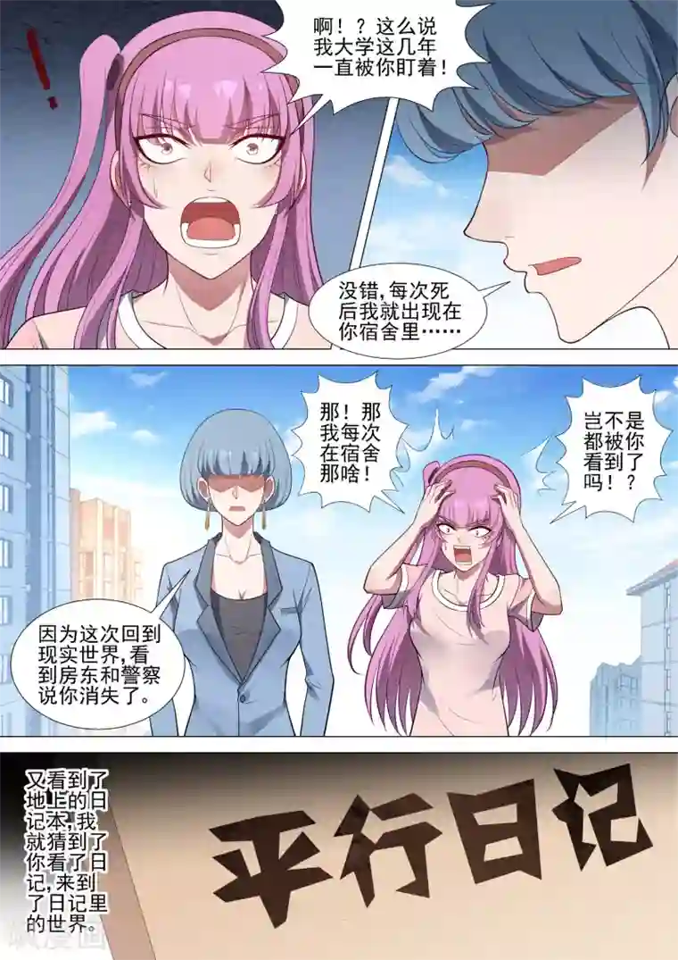 哥要做女王第64话 死后