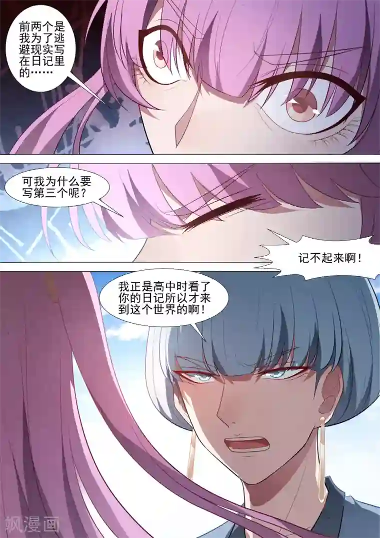 哥要做女王第64话 死后