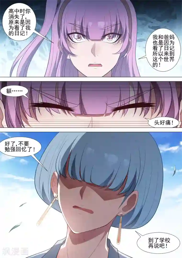 哥要做女王第64话 死后