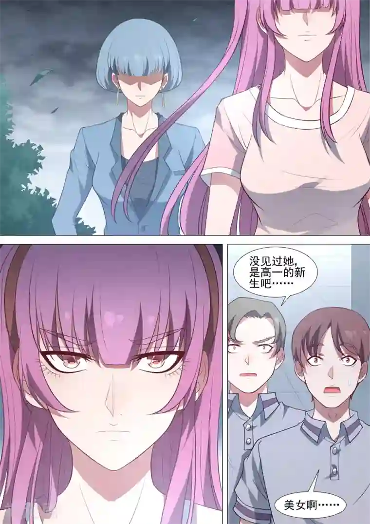 哥要做女王第65话 被揍的校长