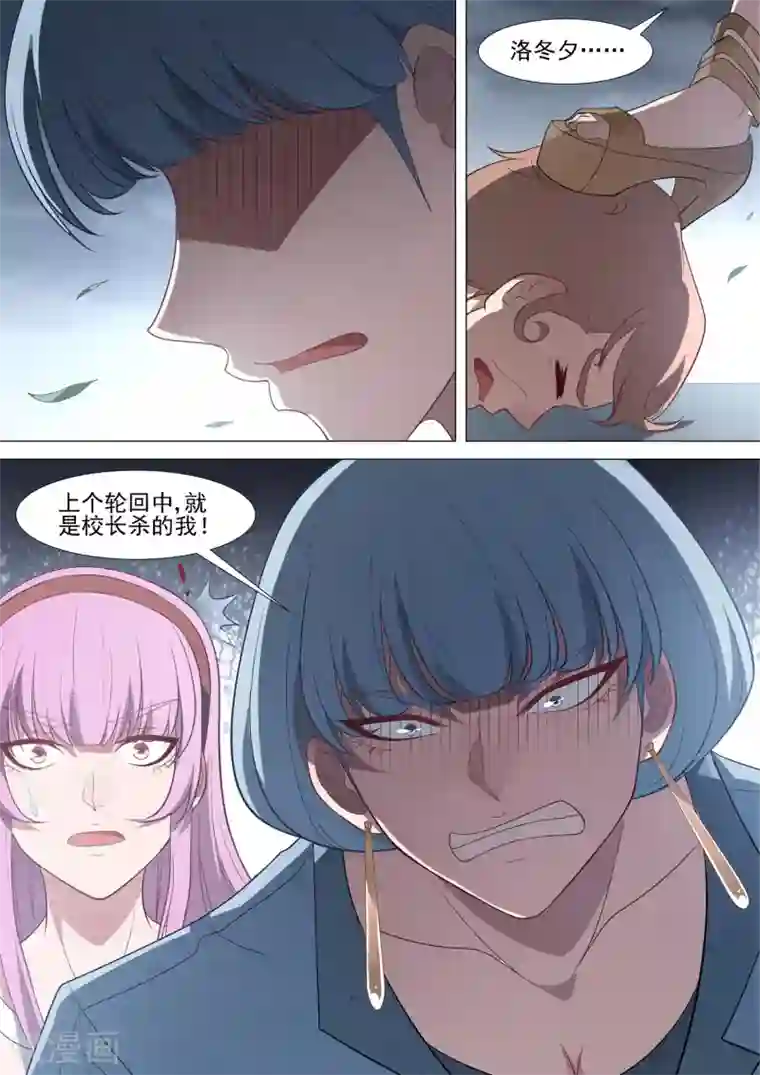 哥要做女王第65话 被揍的校长