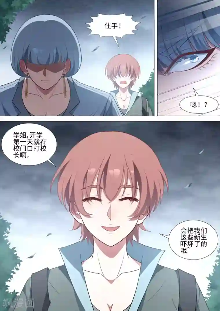 哥要做女王第66话 无尽游戏