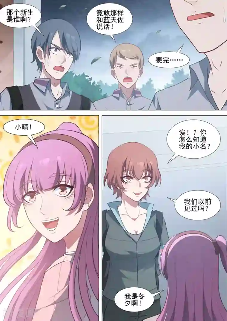 哥要做女王第66话 无尽游戏
