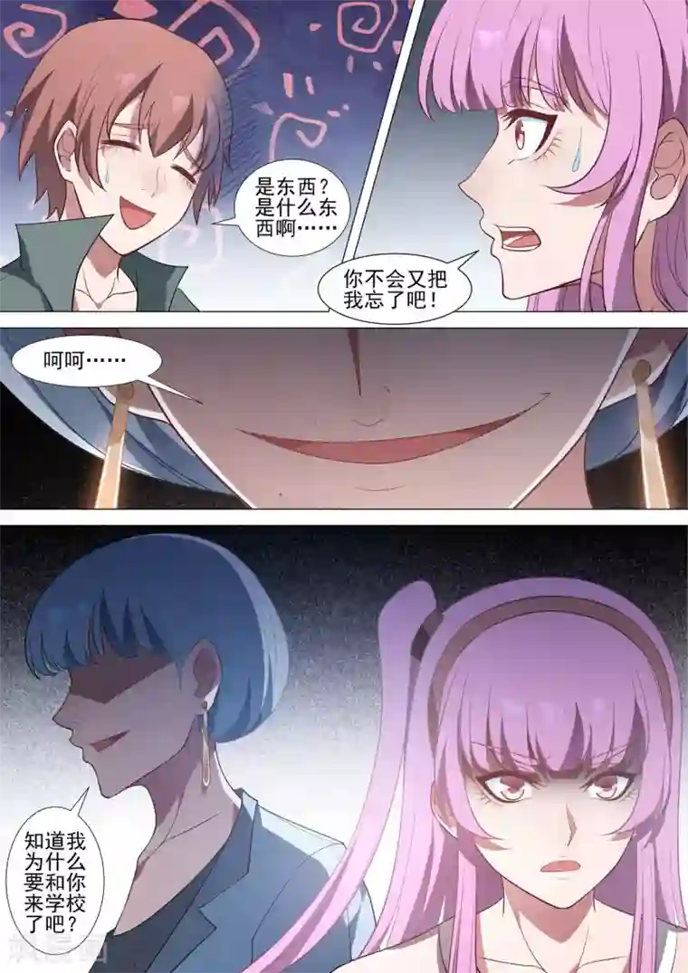 哥要做女王第66话 无尽游戏