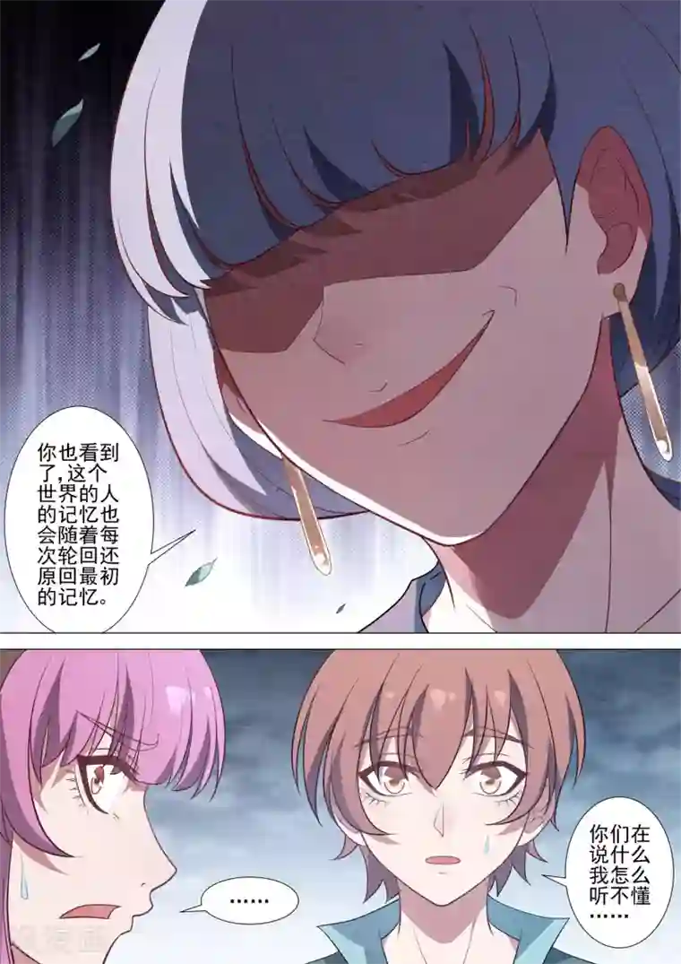 哥要做女王第66话 无尽游戏