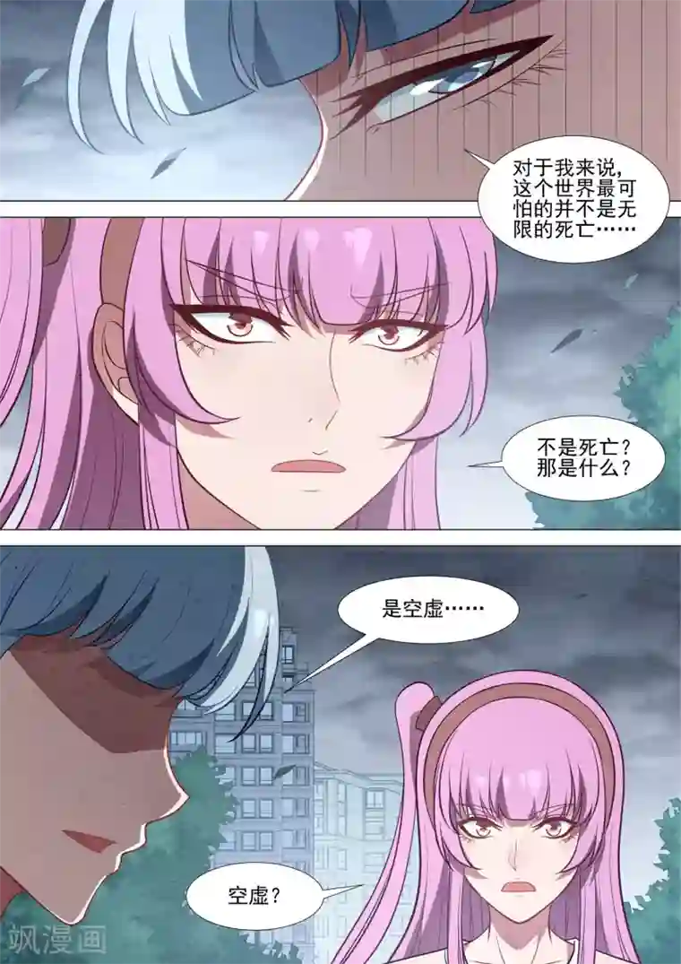 哥要做女王第66话 无尽游戏