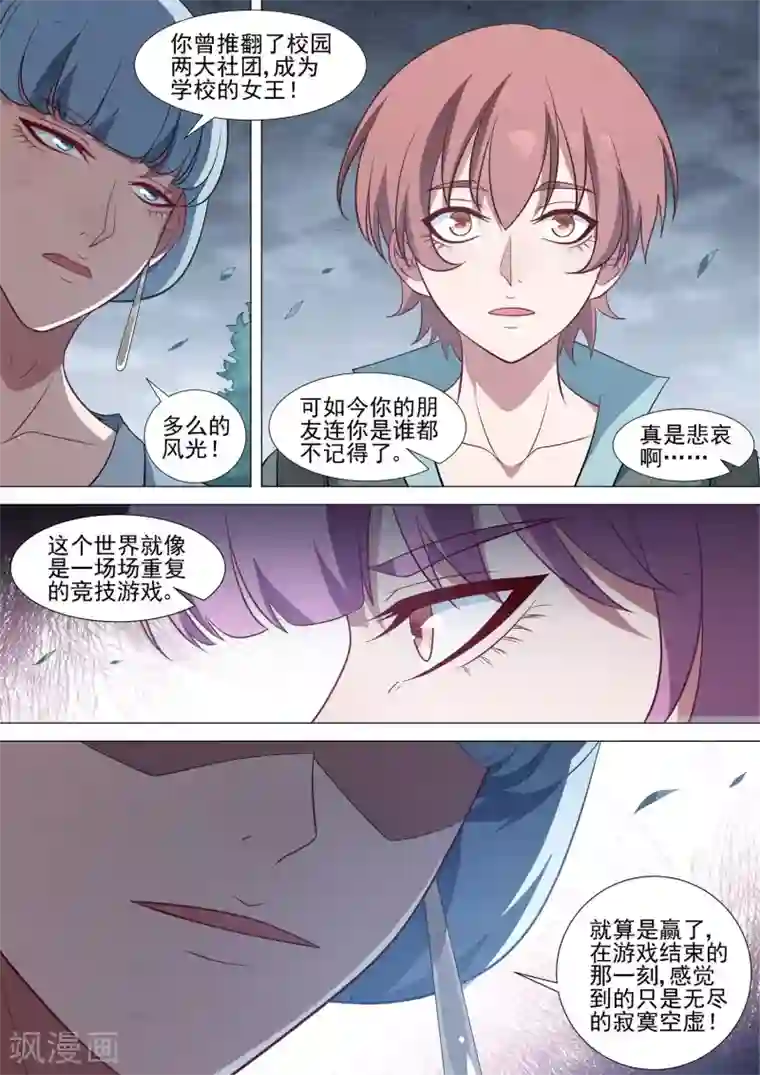 哥要做女王第66话 无尽游戏