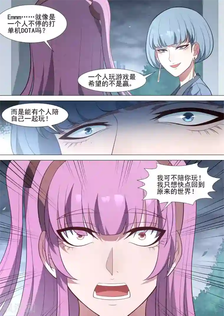 哥要做女王第66话 无尽游戏