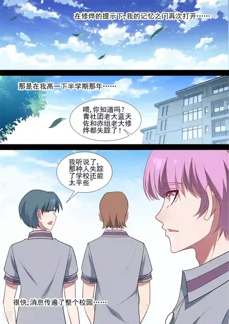哥要做女王第68话 修烨的秘密