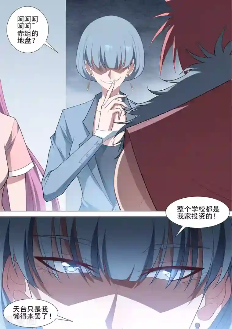 哥要做女王第68话 修烨的秘密